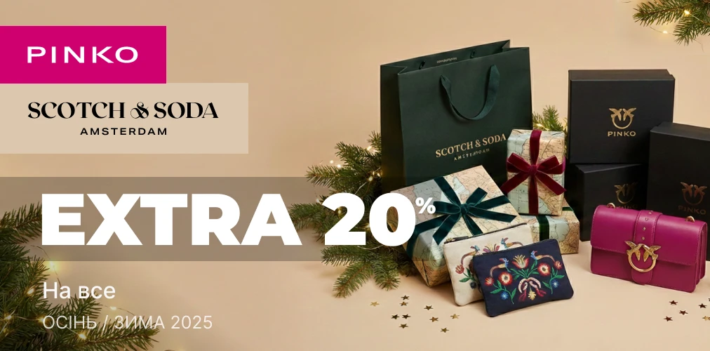 «Різдвяні & Новорічні подарунки» з -20% від Pinko, S&S 2x1