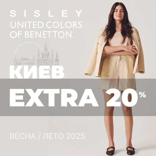 Баннер акции 1x1 - EXTRA -20% Ко Дню Киева от Benetton, Sisley