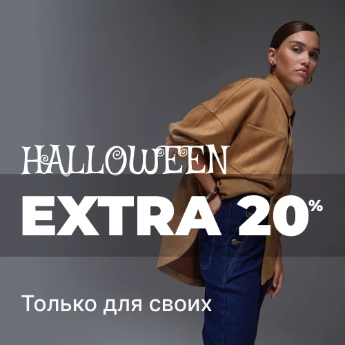 Баннер акции 1x1 - "Halloween для своих" от Ваших любимых брендов