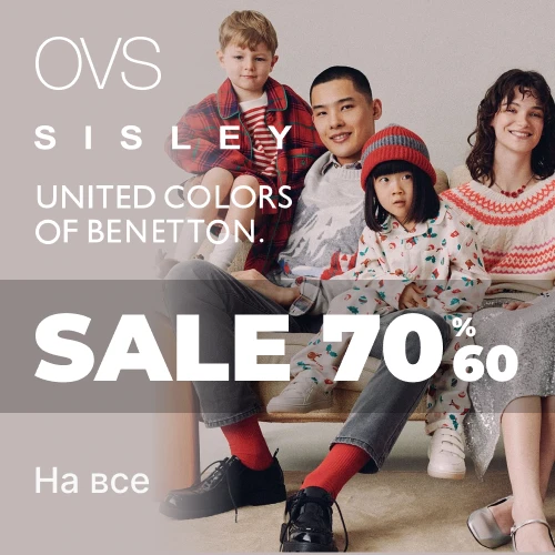 Знижки  -60% -70% від Benetton, Sisley, Ovskids 1x1