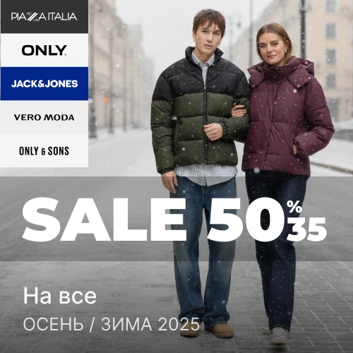 «Зимняя распродажа скидки -35% , -50% на все» от Ваших любимых брендов 1x1