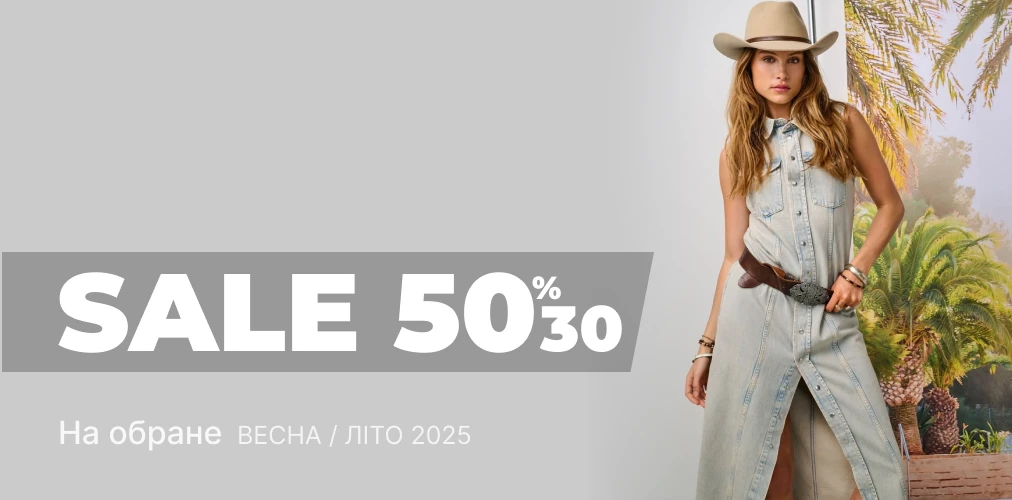 Банер акції 2x1 - Знижки -30% -50% від Ваших улюблених брендів