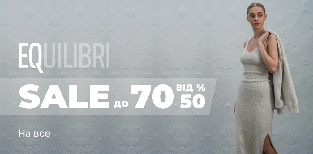 Банер акції 2x1 - Winter Sale від Equilibri знижки до -70%