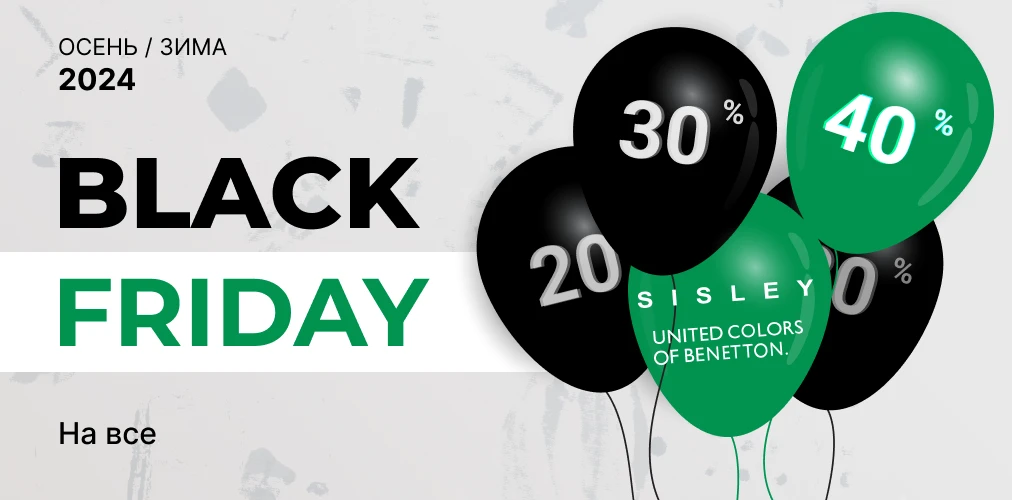 Benetton та Sisley: Black Friday от 20% до 40% 2x1