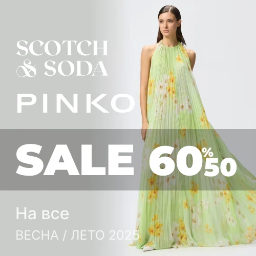 Баннер акции 1x1 - Скидки от -50%-60% от Pinko и Scotch & Soda