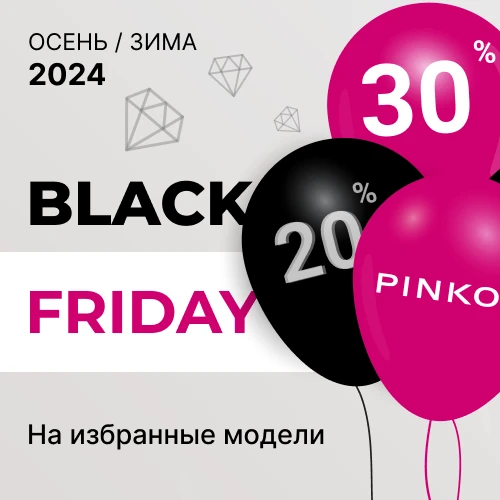 Pinko Black Friday 20% и 30% на избранные модели 1x1