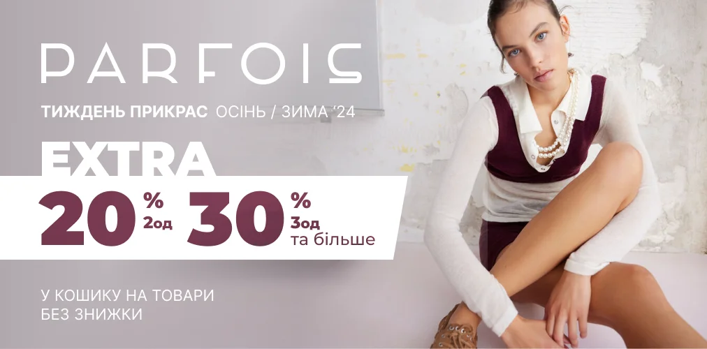 Банер акції 2x1 - Тиждень прикрас 2-20%, 3-30% від Parfois