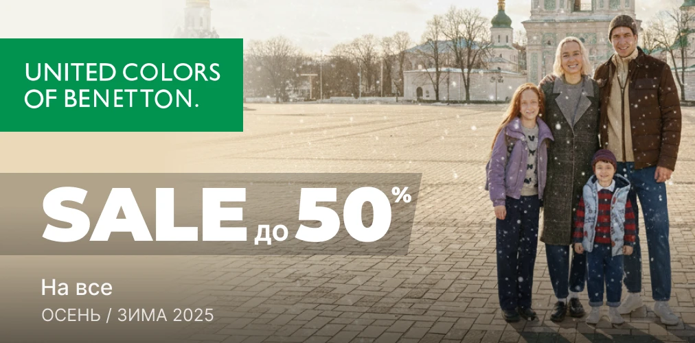 Баннер акции 2x1 - "Зимняя распродажа до -50% на все" с сезона Осень-Зима