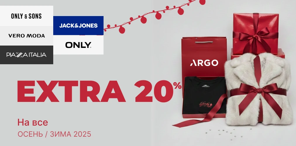 «Новогодние скидки» дополнительно -20% от Ваших любимых брендов 2x1