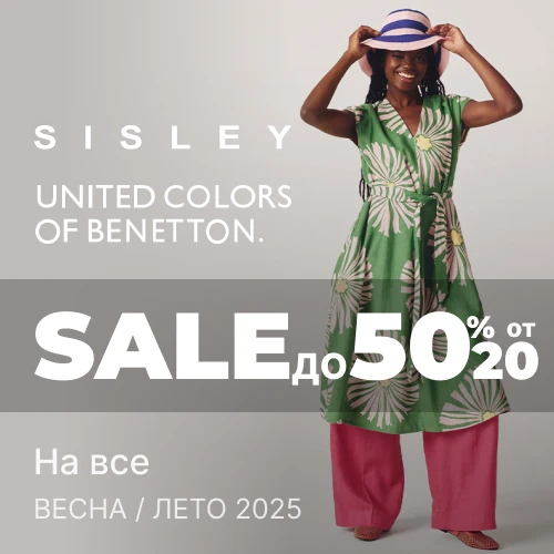 Баннер акции 1x1 - Скидки -20% до -50% от Benetton и Sisley