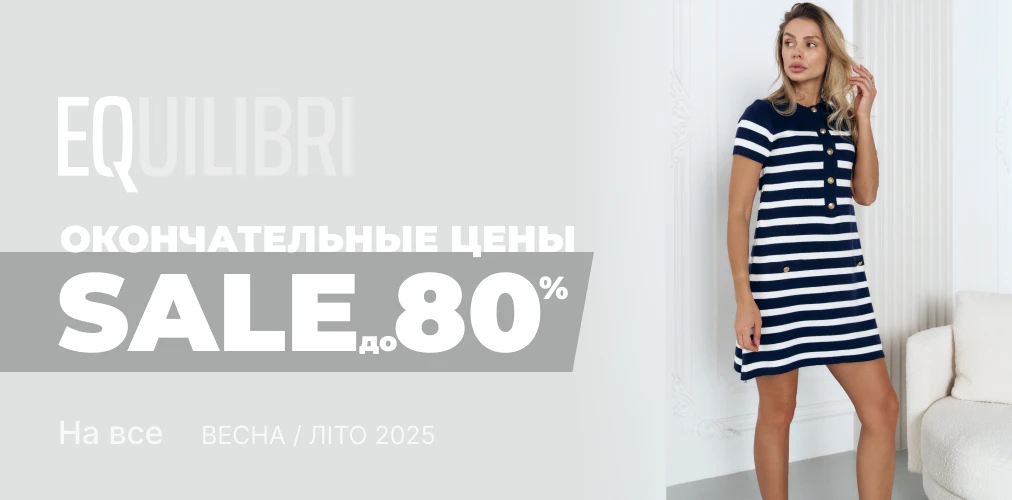 Баннер акции 2x1 - Fix Price SALE до -80% от EQUILIBRI