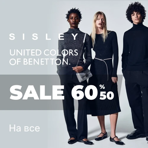 Баннер акции 1x1 - Benetton, Sisley : Sale до -60%  на все