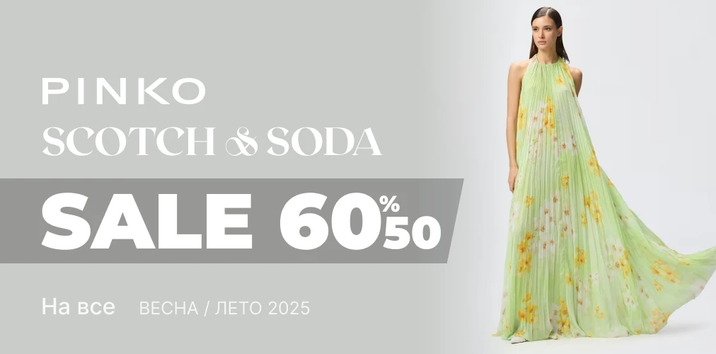 Баннер акции 2x1 - Скидки от -50%-60% от Pinko и Scotch & Soda