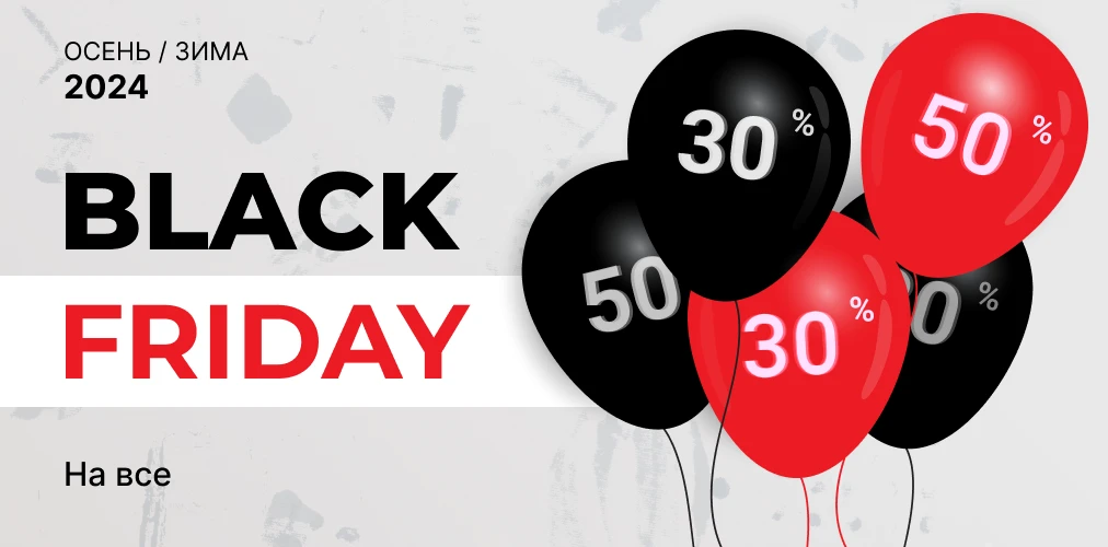 Любимые бренды: Black Friday до 50% на всё 2x1