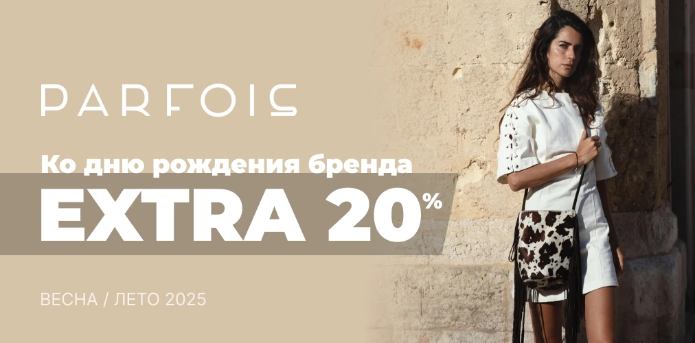 Баннер акции 2x1 - EXTRA -20% Ко Дню Рождения Parfois