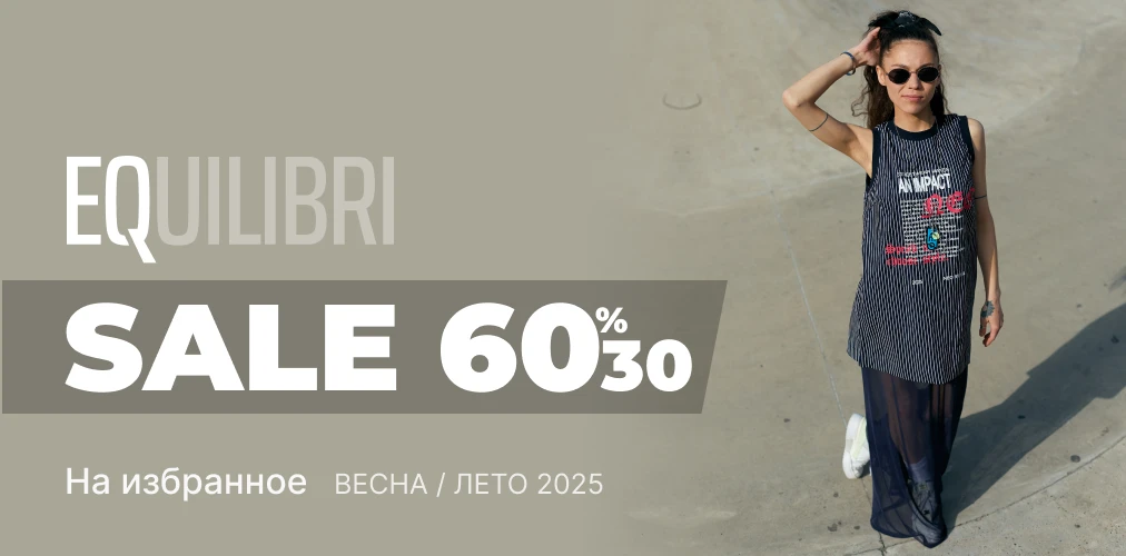 Баннер акции 2x1 - Скидки -30%-60% от EQUILIBRI