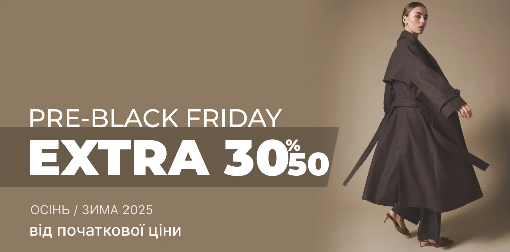 "Pre-Black Friday" додаткова знижка -30% -50% від Ваших улюбленних брендів 2x1