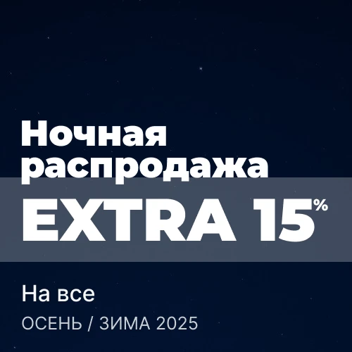 Баннер акции 1x1 - Back to Night SALE: дополнительно -15% скидки на Новую Коллекцию