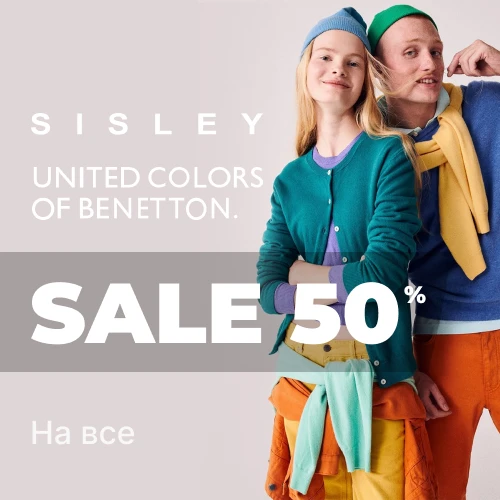 Банер акції 1x1 - Benetton, Sisley : Sale -50%  на все