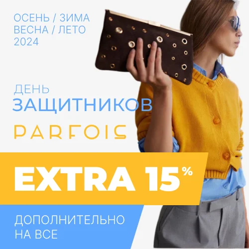 -15% Parfois ко Дню Защитников Украины 1x1