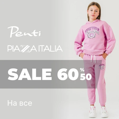 Банер акції 1x1 - Winter Sale -50% -60% від Penti та Piazza Italia на дитячий асортимент
