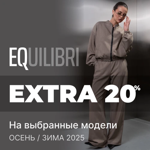 Баннер акции 1x1 - Скидки -20% на выбранные модели коллекции Осень-Зима 2025 от EQUILIBRI