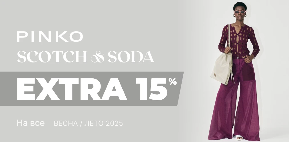 Баннер акции 2x1 - EXTRA -15% от Pinko и Scotch & Soda