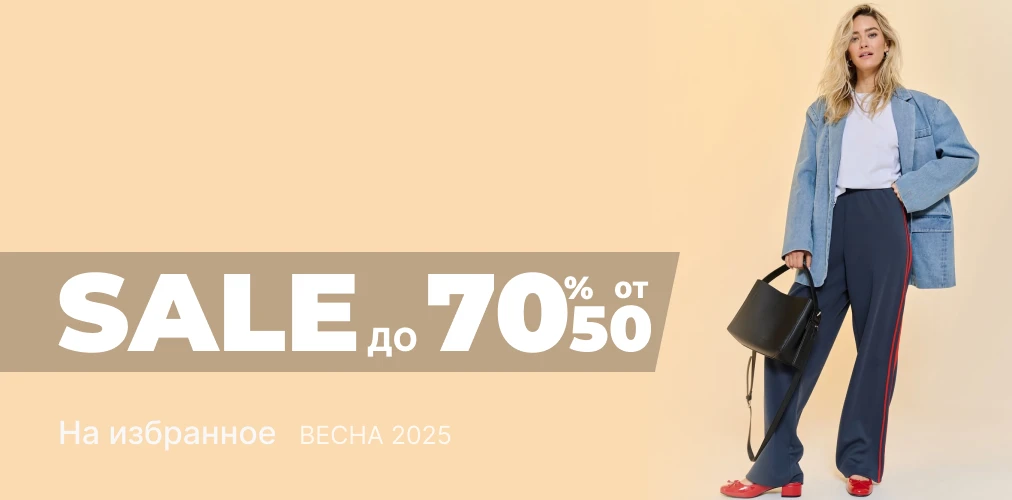 Баннер акции 2x1 - Скидки -50% -70% Ваших любимых брендов