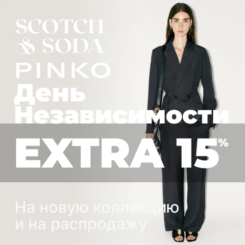 Баннер акции 1x1 - Скидки ко Дню Независимости Украины -15% от Pinko и Scotch & Soda