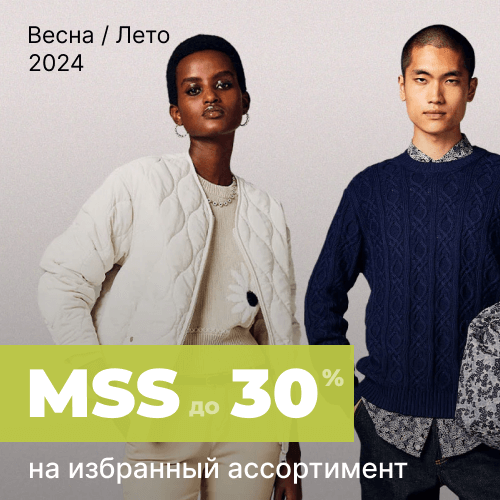 MSS до 30% 1x1