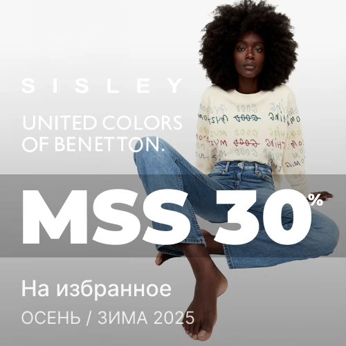 Баннер акции 1x1 - «Межсезонная распродажа» -30% на выбранные модели коллекции Осень-Зима 2025 от Benetton та Sisley