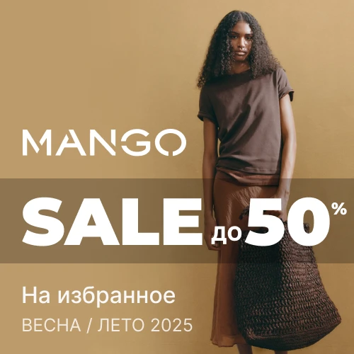 Баннер акции 1x1 - Скидки до -50% на выбранные модели от MANGO
