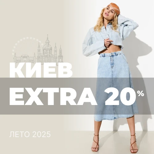 Баннер акции 1x1 - EXTRA -20% Ко Дню Киева коллекция Лето 2025