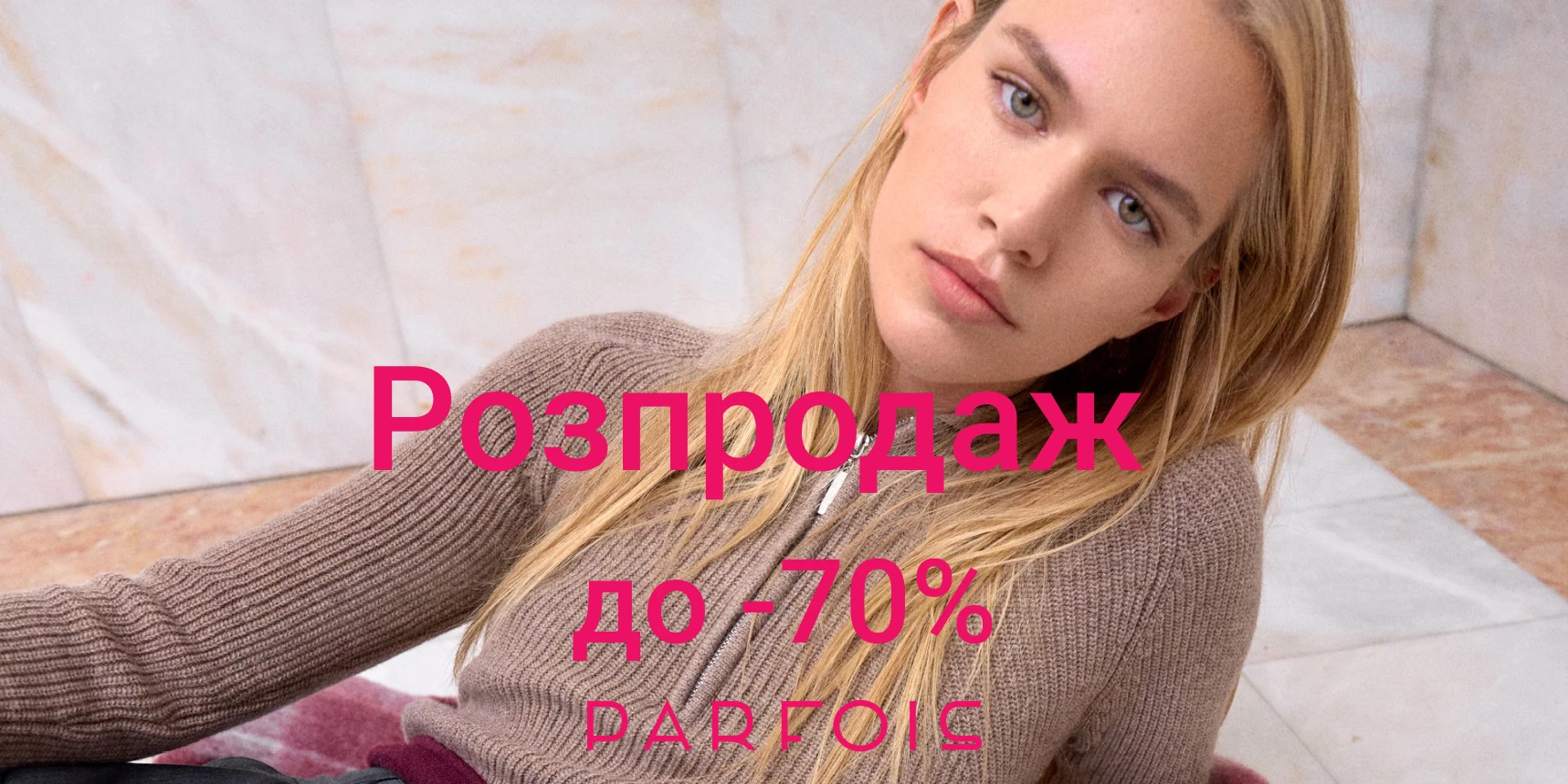 Знижки до -70% від Parfois 2x1