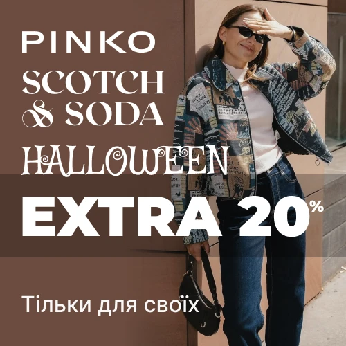 Банер акції 1x1 - "Halloween для своїх" від Pinko та Scotch & Soda
