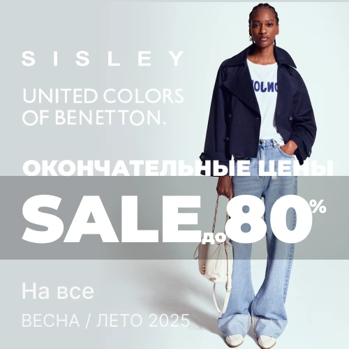 Баннер акции 1x1 - "Окончательная распродажа" SALE  -80% от Benetton и Sisley