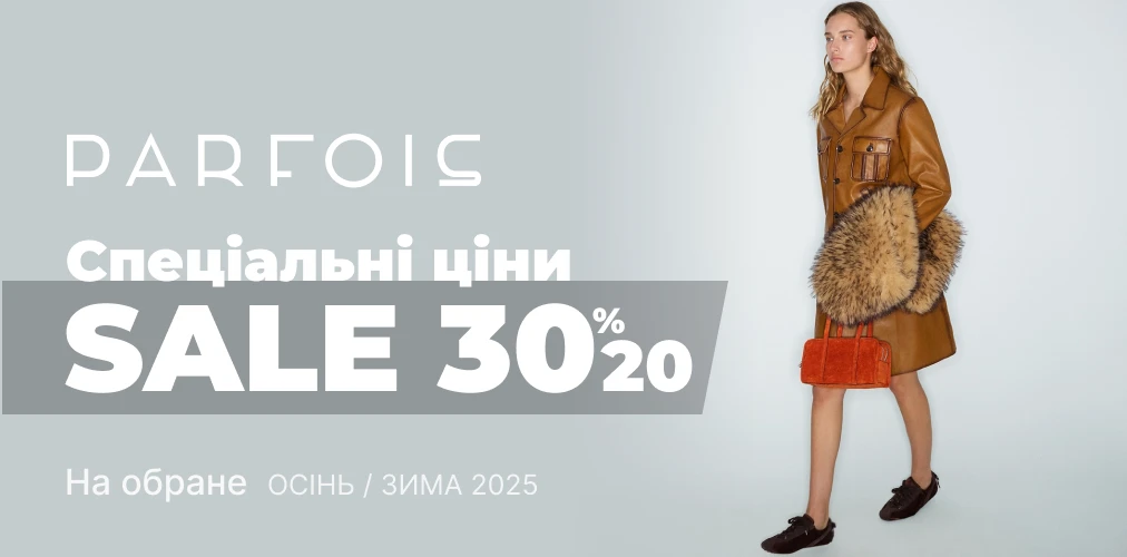 Банер акції 2x1 - Спеціальні ціни -20% та -30% на обрані моделі колекції Осінь-Зима 2025 від Parfois