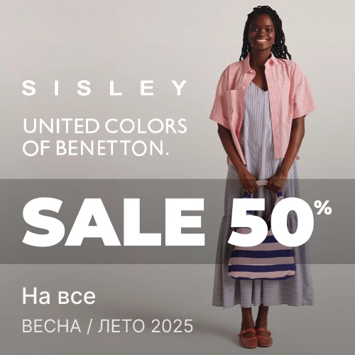 Баннер акции 1x1 - Скидки -50% от Benetton и Sisley на Все