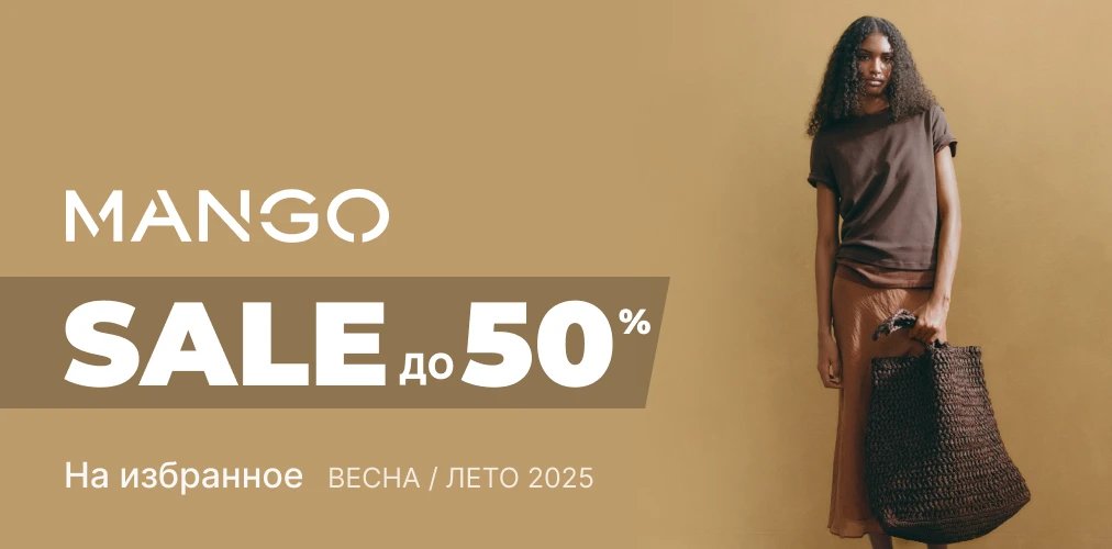 Баннер акции 2x1 - Скидки до -50% на выбранные модели от MANGO