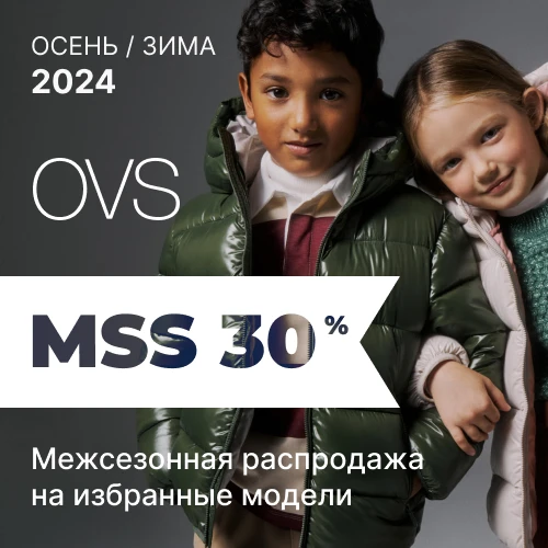 Ovskids MSS до 30% на коллекцию осень-зима 2024 1x1