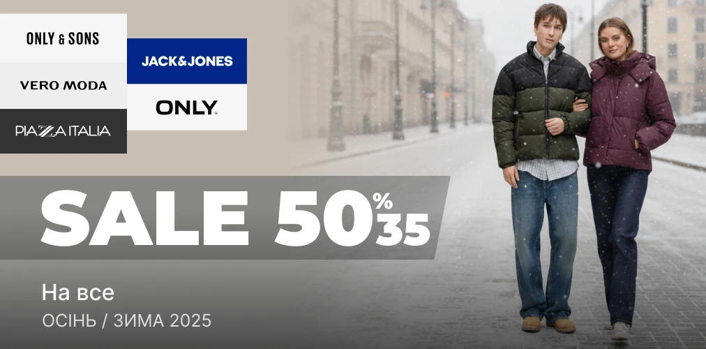 «Зимовий розпродаж зі знижками -35%, -50% на все» від Ваших улюблених брендів 2x1
