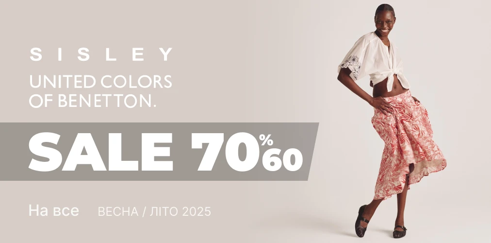 Банер акції 2x1 - Знижки -60% -70% від Benetton та Sisley