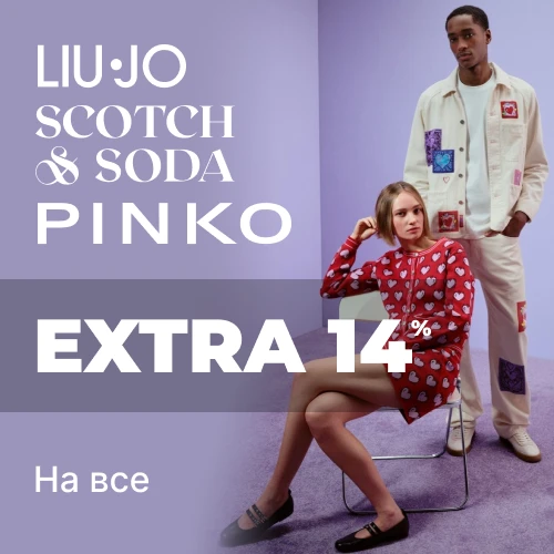 EXTRA -14% от Premium брендов ко Дню Влюбленных 1x1