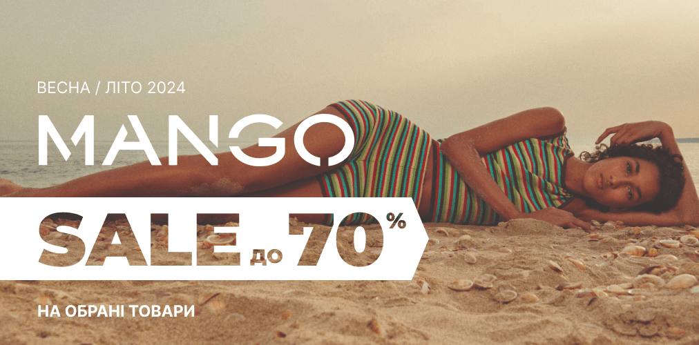 Mango Sale до 70% на обрані моделі 2x1