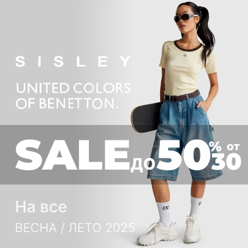 Баннер акции 1x1 - Скидки -30% -40% -50% от Benetton и Sisley