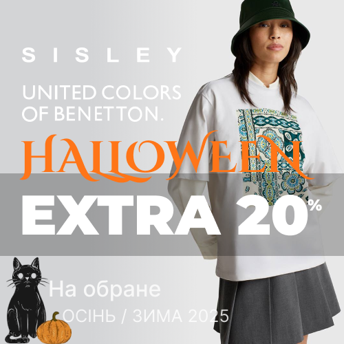 Банер акції 1x1 - Halloween від Benetton та Sisley