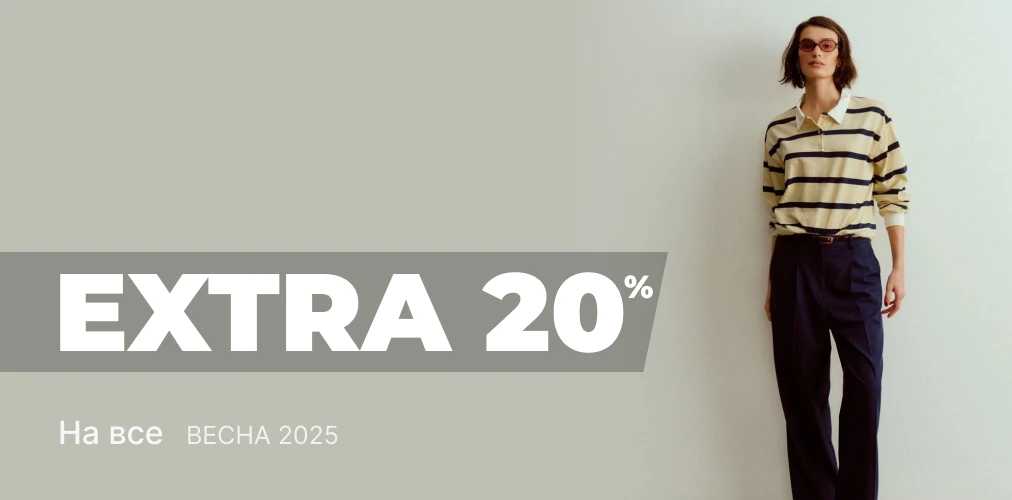 Баннер акции 2x1 - EXTRA -20% к цене распродажи от любимых брендов