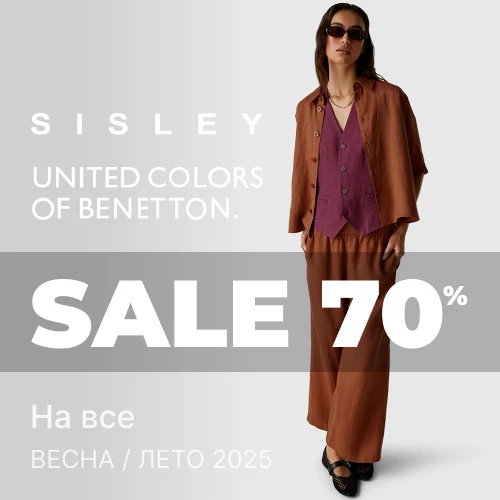 Баннер акции 1x1 - Скидки -70% от Benetton и Sisley