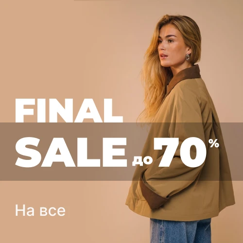 Final Sale на Все 1x1